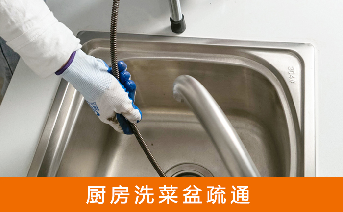 加查洗菜池疏通